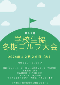 第９３回ゴルフ大会案内のサムネイル