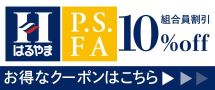 はるやま