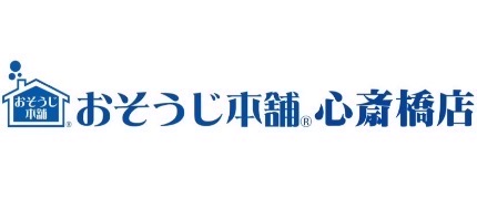 おそうじ本舗心斎橋店