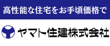 ヤマト住建