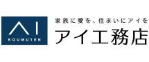 アイ工務店